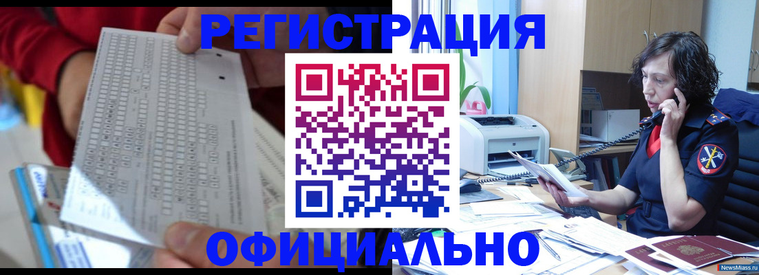 купить прописку в Катайске