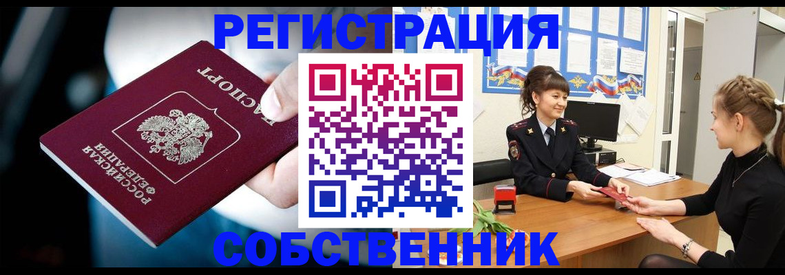 прописка от собственника в Катайске